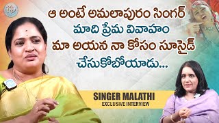 Singer Malathi Exclusive Full Interview  Aa Ante Amalapuram Song  iDream Women [upl. by Madaras]