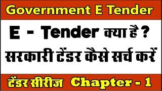 E Tender Kaise search kare  E tender kya hai  E tender search  tender search kaise kare [upl. by Lewellen]