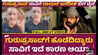 guru prasad death news [upl. by Nyrmak]