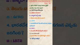 General knowledge in telugu Part40 [upl. by Pillihpnhoj]