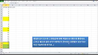 실무 엑셀 중복 숫자에 색상 표시 및 중복된 개수 구하기 [upl. by Nalhsa859]
