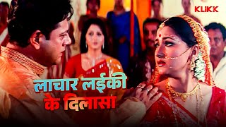 लाचार लईकी के दिलासा  Tahelka  Movie Scene  Bhojpuri Cinema  KLiKK Bhojpuri [upl. by Moira]