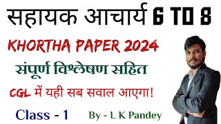 सहायक आचार्य 6 to 8 Khortha Paper 2024 l JSSC CGL Khortha l Lady Supervisor l jssc cgl l [upl. by Freddi]