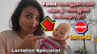 മുലപ്പാൽ തരിപ്പിൽ കേറിയാൽ Choking In BabiesBreast Feeding Tips [upl. by Jessamine423]