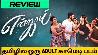 Enjoy 2023 Movie Review Tamil  Enjoy Tamil Review  Enjoy Tamil Trailer  Bliss Cinemas [upl. by Nylynnej]