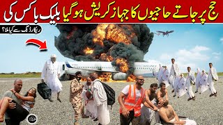 Hajj Par Jaata Jahaz Crash ho gya to Kya Mojza Hoa  Miracle Happened In Hajj  Qalandar voice [upl. by Chong]