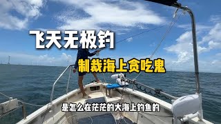 Fly fishing in the South China Sea the most gluttonous fish on the sea this season [upl. by Ytrebil]