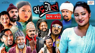 Bhadragol  भद्रगोल  Ep  410  13 Oct 2023  Yadav Raju Drona  Nepali comedy  Media Hub [upl. by Sumner]