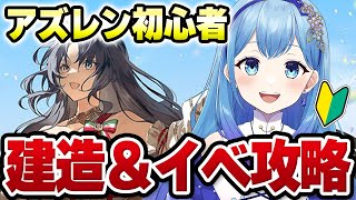 【アズールレーン アズレン 】完全初見🔰ローマ復刻！建造ガチャ＆イベント海域攻略✨ アズールレーン VTuber・水乃あまね [upl. by Eirrehc]