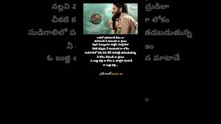 Thandel song lyrics in telugu 🥰❤️short newsong trending [upl. by Aglo458]