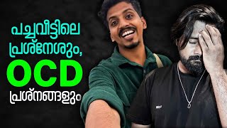 ഈ അസുഖം നിങ്ങൾക്കും ഉണ്ടാവാം What is OCD  ObsessiveCompulsive Disorder Explained in Malayalam [upl. by Dnalro810]