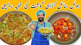 Karahi Gosht Restaurant Style  Special Mutton Karahi Recipe  Easy Recipes  BaBa Food RRC [upl. by Jamie]