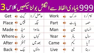 Basic English Vocabulary Course For Beginners in Urdu  999 Vocabulary Words Lesson 3  ilmrary [upl. by Haas73]