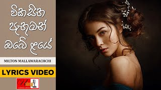 Vikasitha Pathuman Obe Laye  විකසිත පැතුමන් ඔබේ ළයේ  Milton Mallawarachchi  With Lyrics [upl. by Traver]