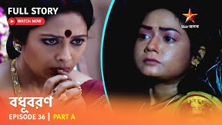 বধূবরণ  Episode 36  Part A [upl. by Dietz]