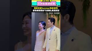 情牽老婆Summer現身放閃！ 蕭敬騰世紀婚禮前「先親親」畫面超爆甜 chinatimesent蕭敬騰 Summer 世紀婚禮 婚紗 親親 放閃 甜 糖 結婚 [upl. by Anirdnaxela]