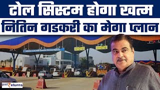 Nitin Gadkari का मेगा प्लान खत्म होगा हाईवे पर Toll System आएगा सैटेलाइट वाला सिस्टम  GoodReturns [upl. by Ahseem]