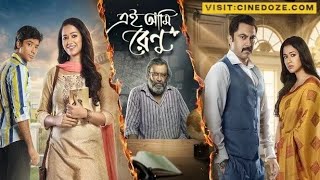 Ei Ami Renu bangla full movie  Kolkata bangla new movie  Bangla new movie [upl. by Hardej]