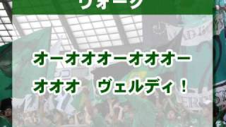 東京ヴェルディ チームソング 『ウォーク』 [upl. by Yesak]