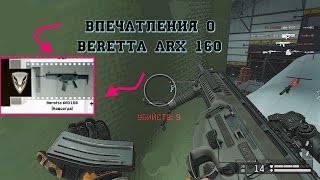 Warface первые впечатления от beretta arx 160 [upl. by Anirac]