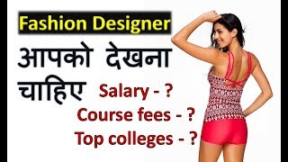 How To Become A Fashion Designer 2022  Eligibility criteria Course fees College Salary Etc [upl. by Aniat]