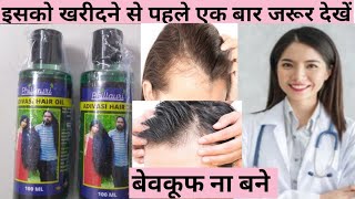 Phillauri adivasi hair oil  खरिदने से पहले यह वीडियो जरूर देखें  Adivasi herbal hair oil review [upl. by Naresh]