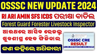 osssc new update ri ari amin icds  forest guard new update  forest guard result  forest guard phy [upl. by Lorette309]