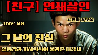 윈난대학교 연쇄 살인사건 열등감과 피해의식이 부른 대참사 [upl. by Htessil]