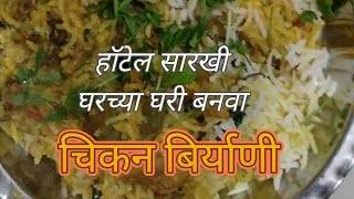 Chikenbriani recipe marathi [upl. by Ailuj613]