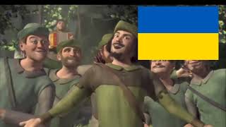 Shrek  merry men Robin hood song  Ukrainian TED [upl. by Dorise352]