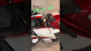 カワサキ ビモータKB4 bimota kb4 カワサキ バイク女子 カワサキプラザ バイク [upl. by Stronski]