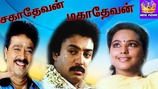 Sahadevan MahadevanMohanS Ve ShekherPallaviMadhuriSuper Hit tamil Full Comedy Movie [upl. by Ased]