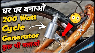 अब Cycle बनेगी बिजली घर  How To Make Powerful Cycle Generator At Home [upl. by Assenyl]