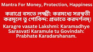 Mantra For Money Protection Happiness  Powerful Lakshmi Saraswati Gobinda Mantra 108 Times [upl. by Hamner]