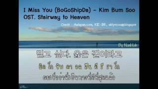 ThaiSub I miss you 보고싶다 Bo Go Ship Da  Kim Bum Soo OST Stairway to heaven [upl. by Kyl]