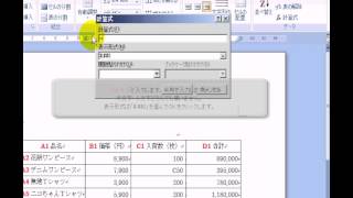 5計算式の作成 1  ワード2007Word2007動画解説 [upl. by Oeram853]