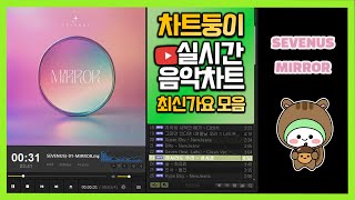 최신가요 실시간 인기차트 2023년 12월 27일 4주차 멜론차트 X 종합차트O 노래모음 KPOP 플레이리스트 [upl. by Llenel]