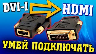 Переходник конвертер DVII  HDMI обзор и подключение [upl. by Allemat]