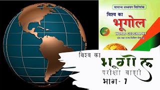 Pariksha Vani Geography Part 07  chattane Rocks चट्टानें [upl. by Tegirb]