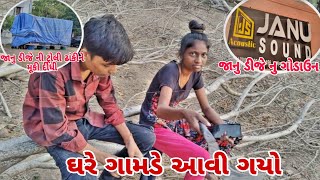 Janu Dj Nu Godown  Ghare Gaamde Aavi Gayo  Ghar Nu Kaam Karyu [upl. by Viddah828]