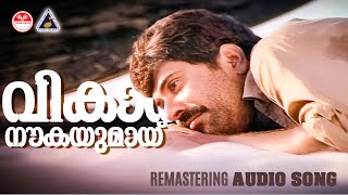 Vikaara Naukayumaayi Remastering Audio Song Amaram Movie Song KJ Yesudas Kaithapram Raveendran [upl. by Dennett707]