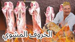 ملوك الشواء البلدي بإقليم الحوز 🍖🔥😋😂😍❤️🇲🇦The kings of local barbecue in Morocco [upl. by Tedra]