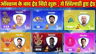 IPL 2022  Trade Window Starts After IPL 2022 Mega AuctionSuresh Raina amp Many Players Traded [upl. by Gnoud]