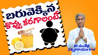 Lemon Honey Water Empty Stomach For Weight Loss  Dr Manthena Satyanarayana Raju  GOOD HEALTH [upl. by Ppilihp676]