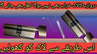 How to Open the door lock cylinder with out key  door lock ka cylinder kholne ka tarika [upl. by Zink514]