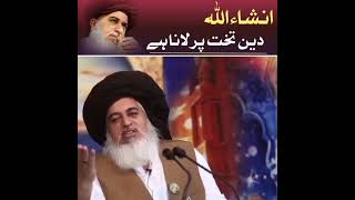 Allama khadem Hussain rizvi Sahab ka Bayanviralvideo video viralpakistan rizvihonma [upl. by Violet]