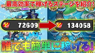 【無課金勢 初心者必見】ギンガウォッチイベント第1弾で初心者さんや無課金勢さんでも簡単に最高効率でワイポイントが稼げるステージを紹介！！！【妖怪ウォッチぷにぷに】 [upl. by Honna857]