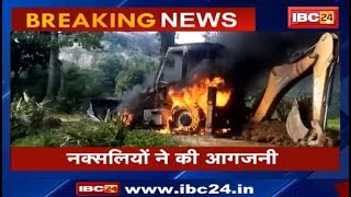 Naxal Attack Bacheli 15 नक्सली मारे जाने से नक्सलियों में बौखलाहट JCB में लगाई आग [upl. by Atinaej]