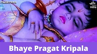 भये प्रगट कृपाला Bhaye Pragat Kripala  Ram Bhajan  Bhakti Song  Bhaye Pragat Kripala Deen Dayala [upl. by Johnnie]