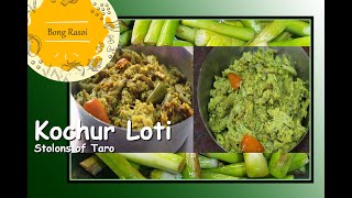 Kochur Loti  Authentic Bengali Recipe  Bengali Style Kochur Loti [upl. by Hayikat]